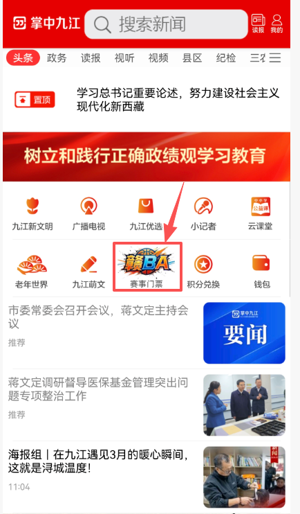 赛事新闻-门票开售!4月4日赣BA八强淘汰赛九江VS景德镇
